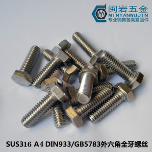 供应外六角头螺栓M18*30-200   不锈钢316   DIN933外六角螺丝
