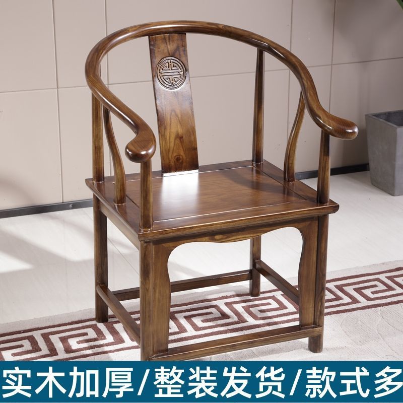 实木太师椅新中式椅子靠背围椅主人官帽椅客厅简约现代家用餐椅