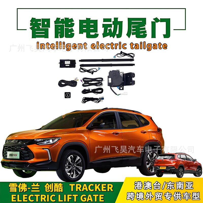 适用于海外雪佛兰TRACKER创