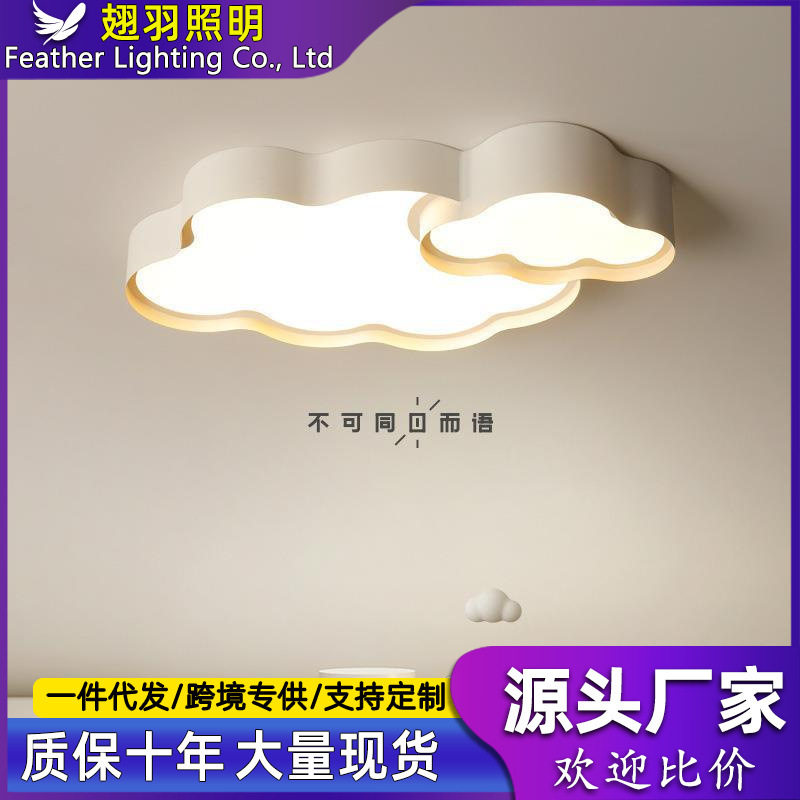 极简北欧云朵吸顶灯女童公主房
