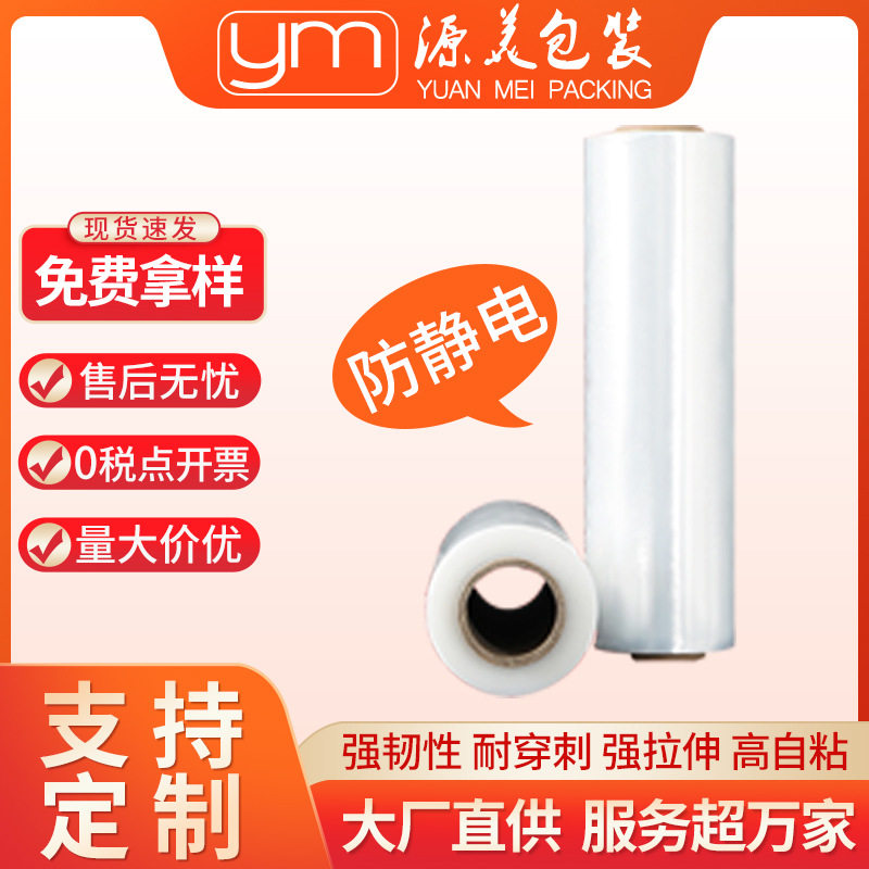供应pe工业打包拉伸缠绕膜50cm透明自粘防静电塑料包装薄膜保护膜