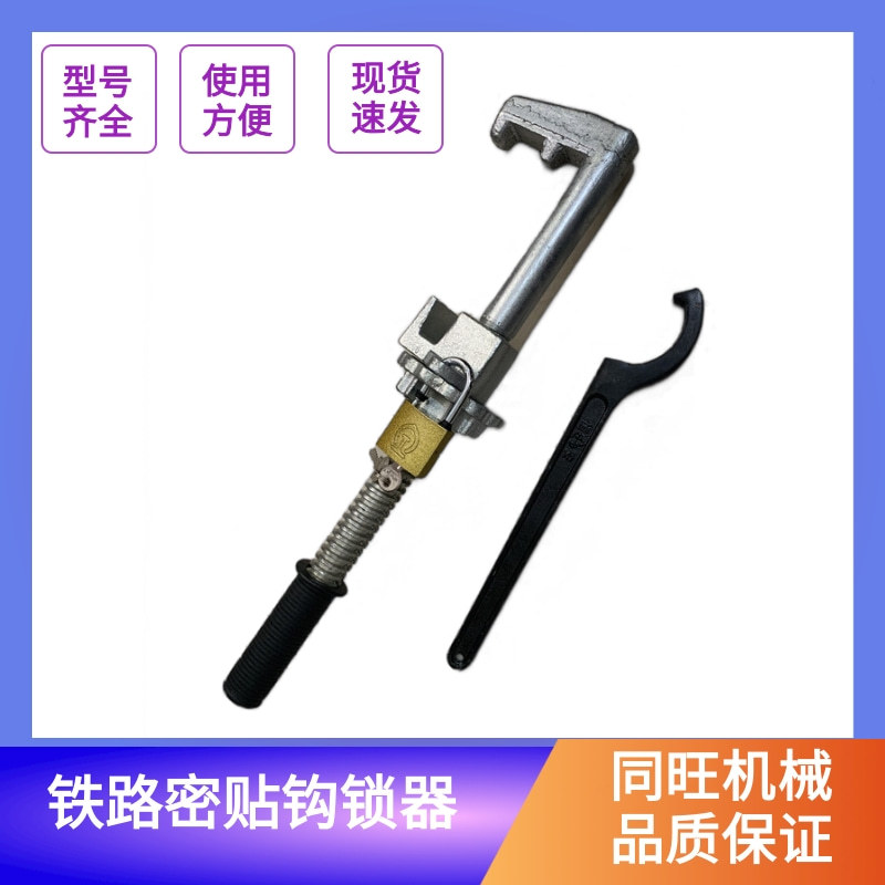 铁路密贴钩紧器斥离可动心型配扳手锁勾器道岔尖轨锁紧拉紧器