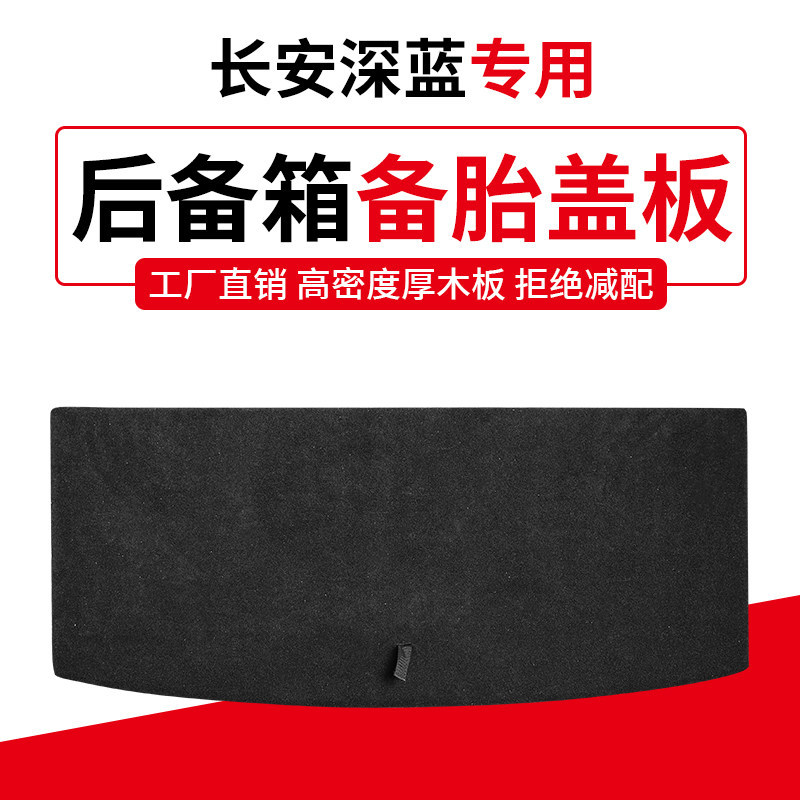 适配长安深蓝SL03/G318后备箱备胎盖板尾箱垫承重折叠分体硬隔板