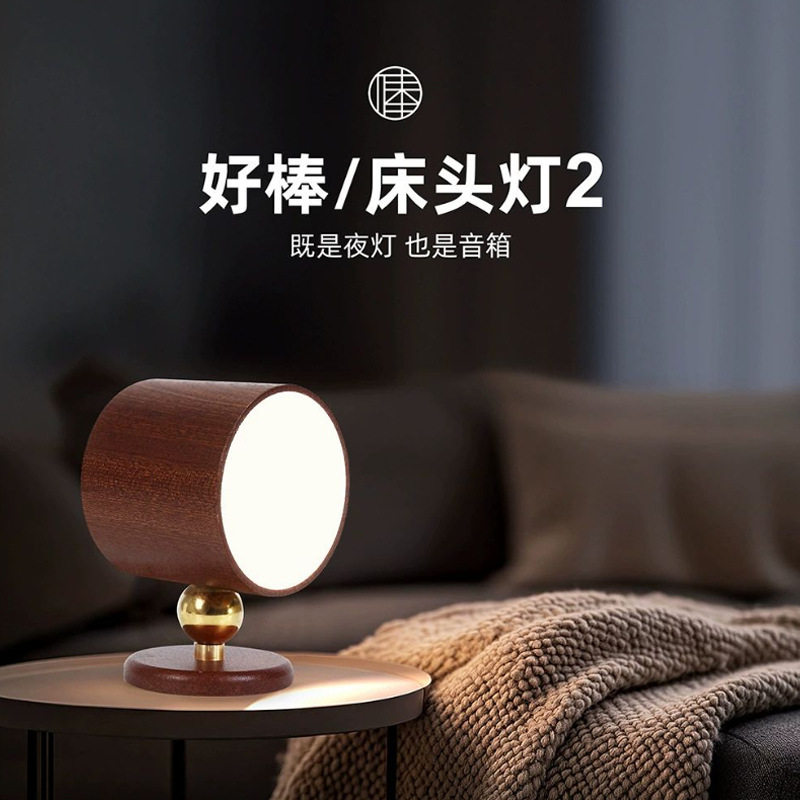 好棒磁吸蓝牙充电床头氛围灯
