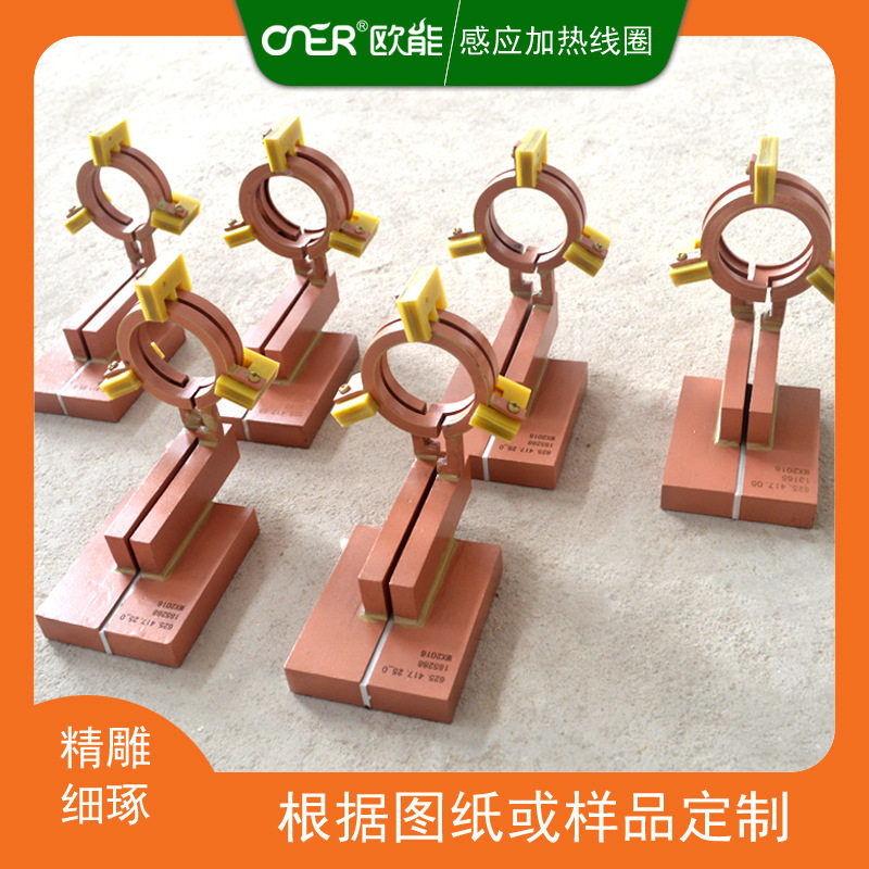进口设备用感应加热线圈