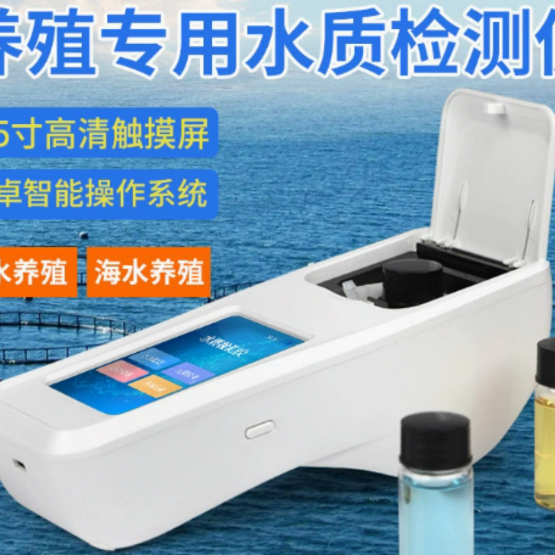 多参数水质检测仪便携式污水水产养殖自来水快速分析仪检测仪