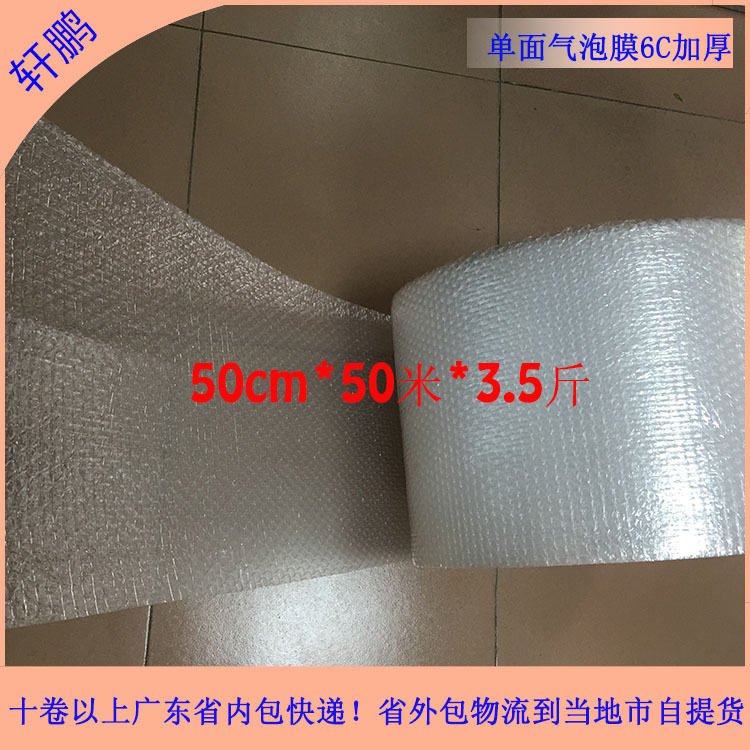 6C加厚气泡膜 宽50cm长50m 可减少快递物流物品损坏率