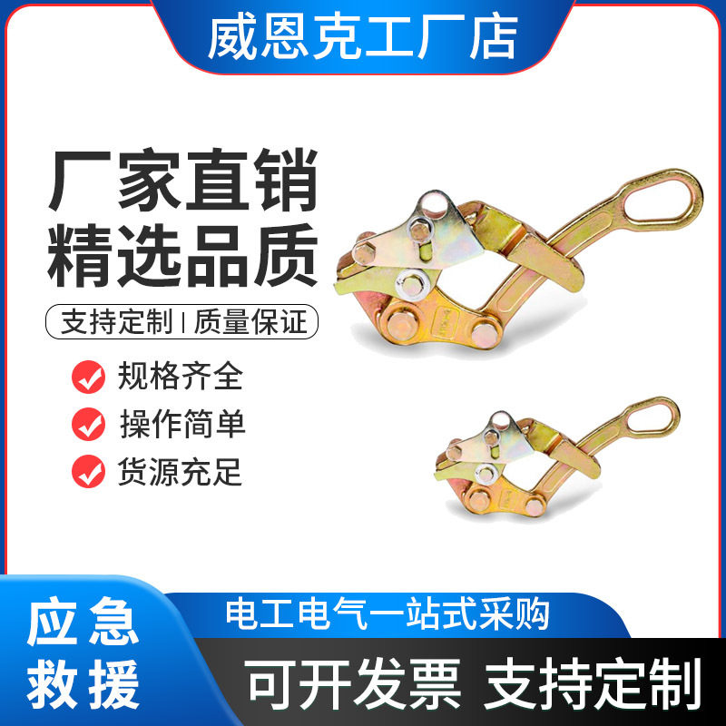 鬼爪日式钢丝绳夹头便携式强力地线卡线器绝缘导线紧固器