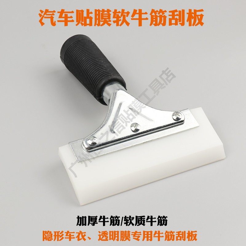 隐形车衣膜合金手柄白色牛筋刮板透明膜贴膜工具 软硬适中