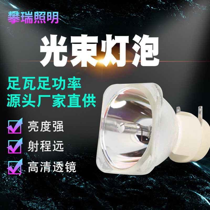 光束灯泡230W舞台灯光投影机灯泡电影电视拍摄灯泡现货优惠