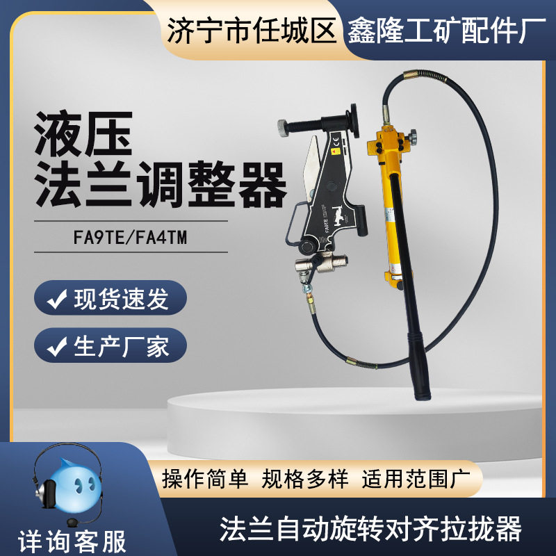 鑫隆液压法兰调整器法兰盘校正器错位自动旋转FA4TM机械法兰盘校