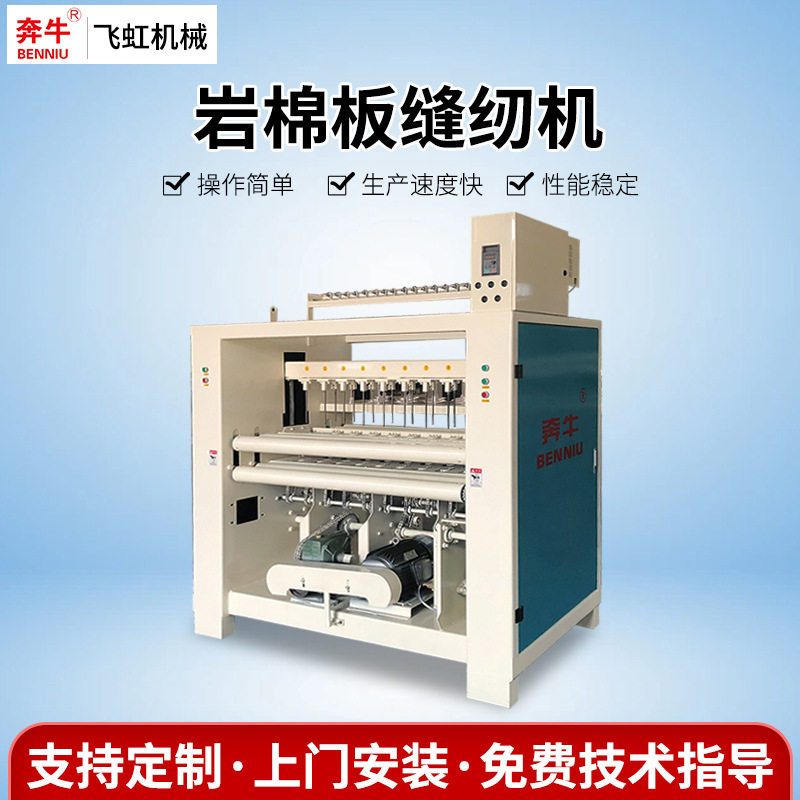 锁式岩棉缝毡机多针加工墙体保温材料岩棉板卷毡缝纫机设备