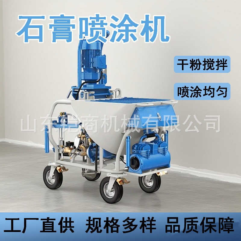 定制全自动粉刷石膏喷涂机轻质重质磷砂浆多功能自流平干粉抹灰机