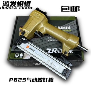 正荣P625蚊气动纹钉枪工具装 潢气钉枪文排钉枪 裱机械五金木工装