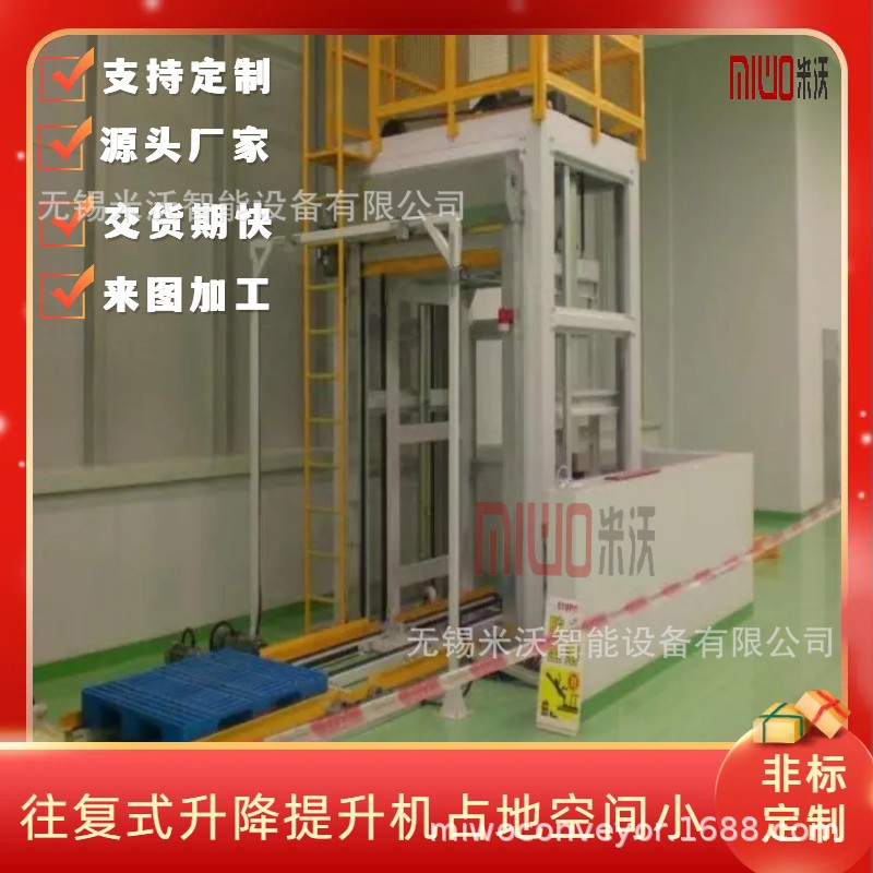 托盘纸箱板条箱智能高速提升机