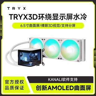 TRYX创氪星系PANORAMA展域360水冷cpu散热器 ARGB白6.5英寸曲面屏