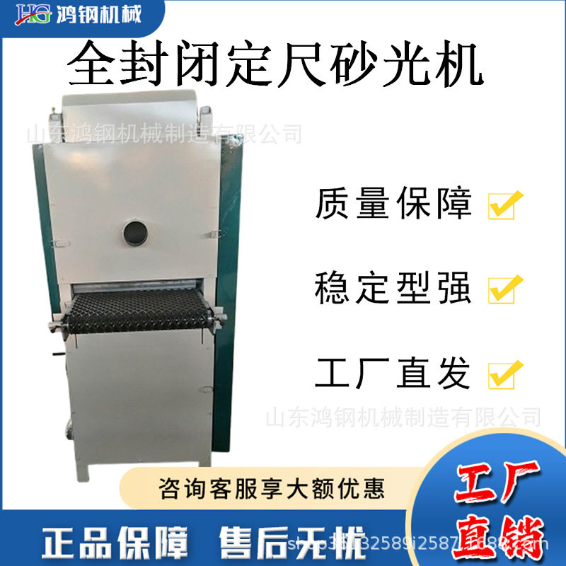 全封闭定尺电动砂光机金属板