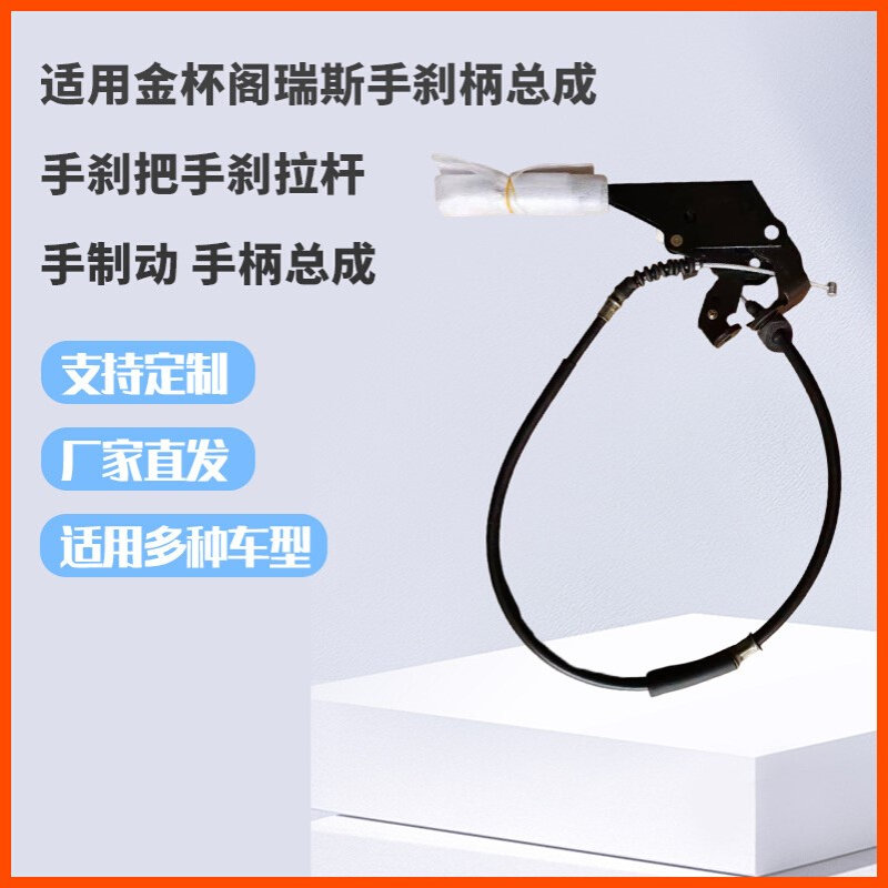 厂家批发手刹柄手刹拉杆驻车制动操纵手柄总成汽车配件3098057