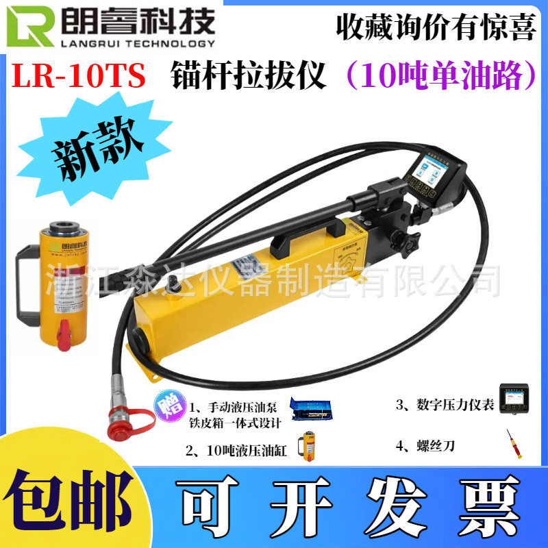 济南朗睿科技LR-10TS锚杆拉拔仪10吨钢筋膨胀螺栓锚固拉力检测仪