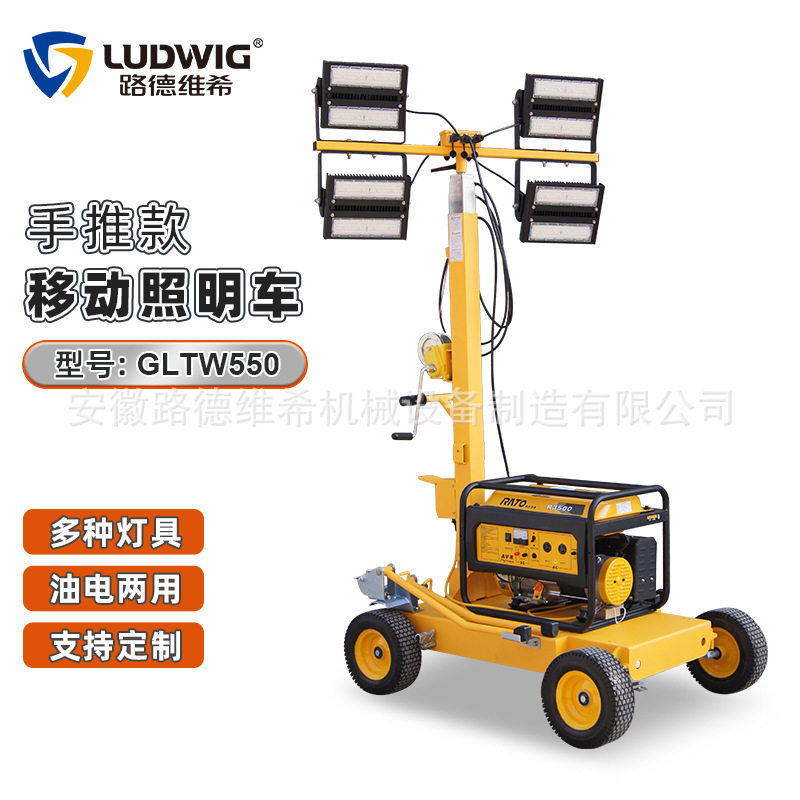 手推移动照明灯塔车5KW汽柴油发电机100W瓦LED灯4.5/5.5米应急灯