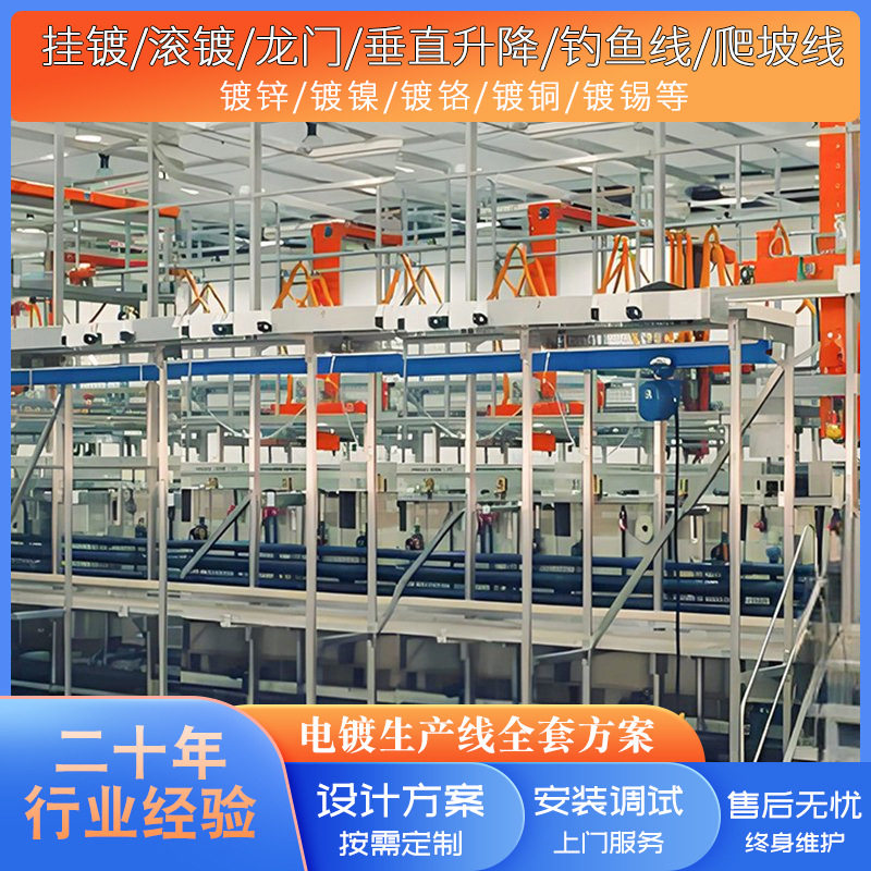 大型龙门式连续滚镀线