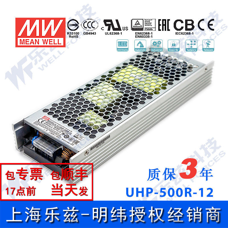 UHP-500R-12 500W 12V 41.7A 明纬PFC高性能超薄电源(冗余功能)