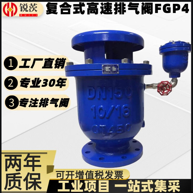 复合式高速排气阀FGP4X高压管道自动排空气阀不锈钢304内件DN100