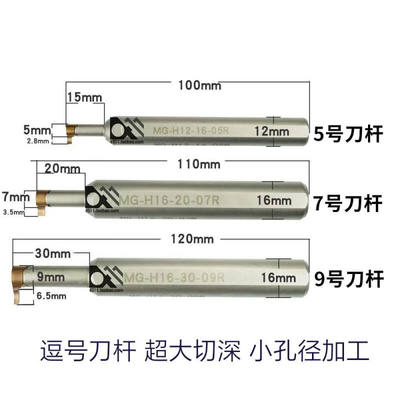 小孔径大切深逗号刀杆MG-H120/片H16-16-2-30-05R 07R 09R刀MB GR