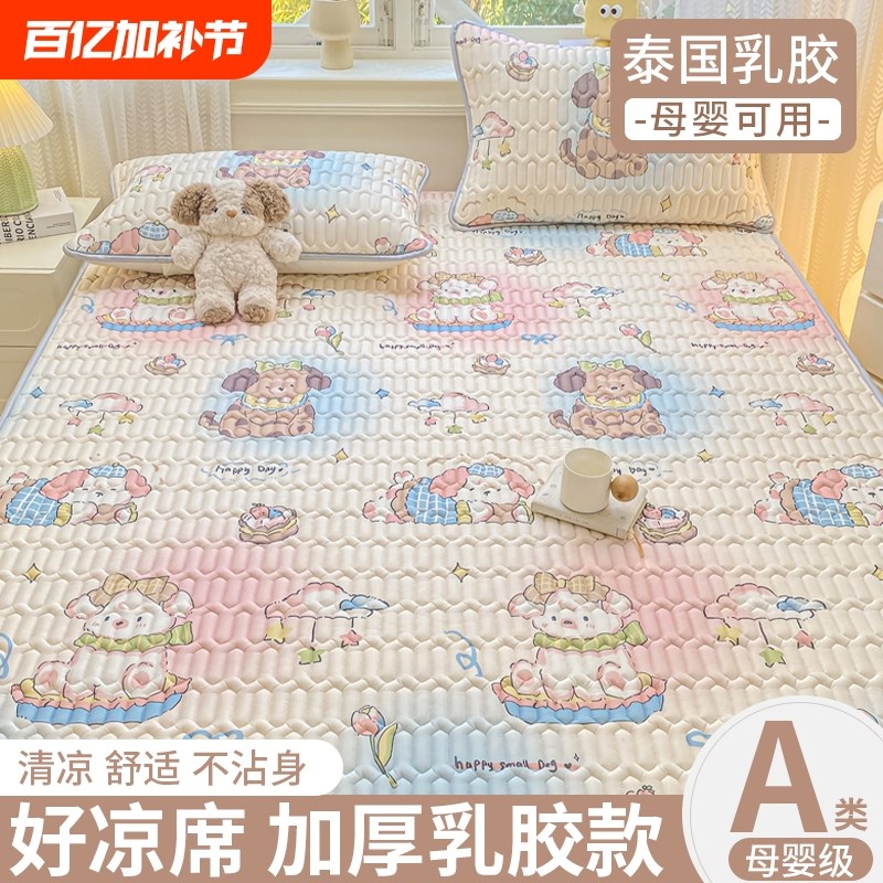乳胶凉席软床垫i夏天2025新款三件套学生单人宿舍冰丝凉席母婴a类