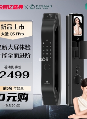 德施曼智能门人脸k猫眼大屏智能锁密码锁指纹锁大圣Q5FPRO