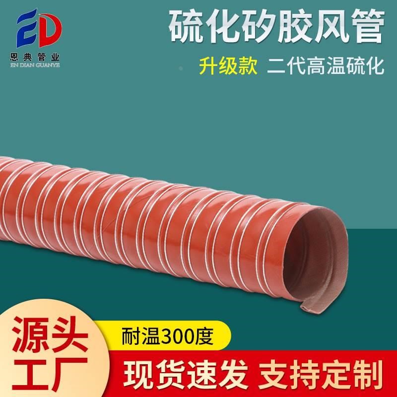 耐高温软管红色矽胶硫化管300度蒸汽软管带N钢丝防火排气管通风管