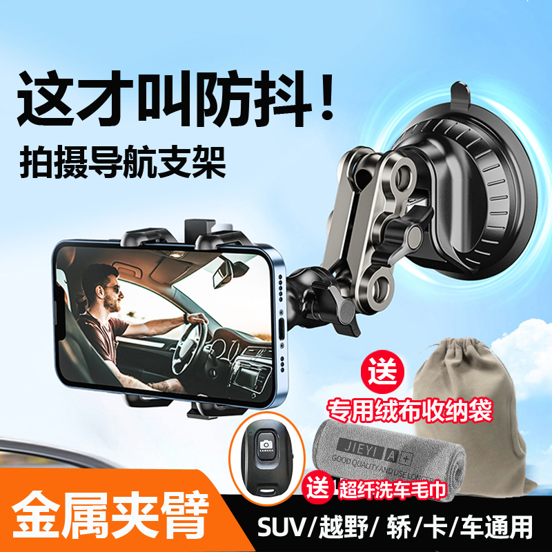 TTS车载手机支架前p挡玻璃吸盘式汽车用防抖合金拍摄导航手机支架