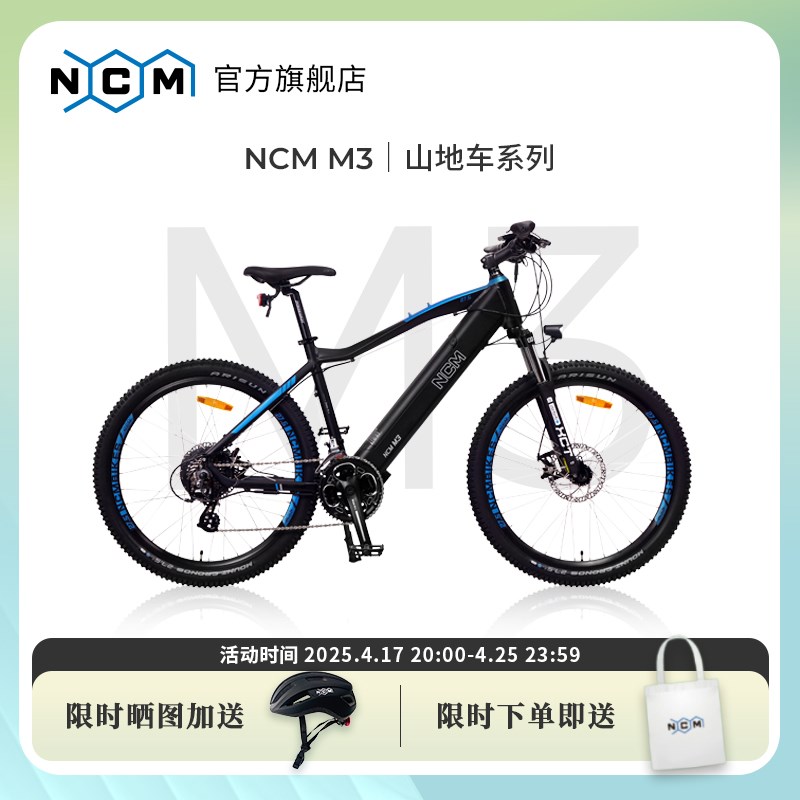 NCM德系电助力自行车M3 E-xbike可拆锂电池山地助力自行车城市通