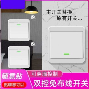 卧室免布线家用面板v智能控随意双电灯贴无线遥控开关电源220墙壁