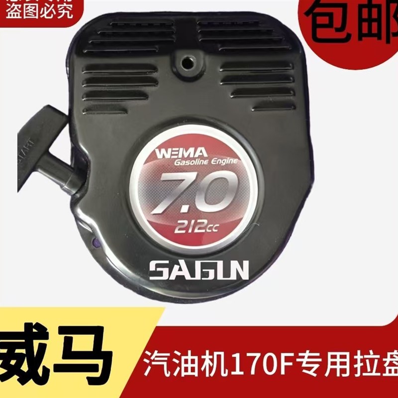 微耕机农用机械16l8F170F拉盘 威马防水款170启动手拉盘汽油机配