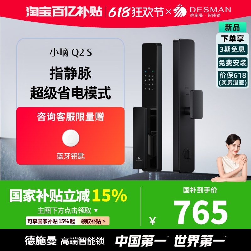 德施曼智能门e锁全自动指静脉家用防盗门密码锁智能锁小嘀Q2S新品