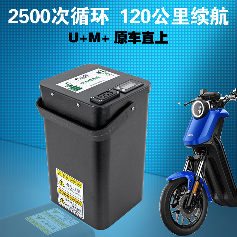 小牛u+锂电池M+改m装宁德时代大单体电动车电池48v换控60V72V直上
