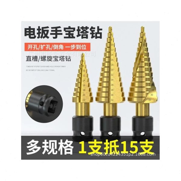 钢全套宝塔钻头梯锥形超硬阶电扳手打孔金属木工开孔器钻钻螺旋