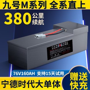 M85c 适用九号电动车M395C锂电池M系列N3 M95c M80c宁德直 MAX