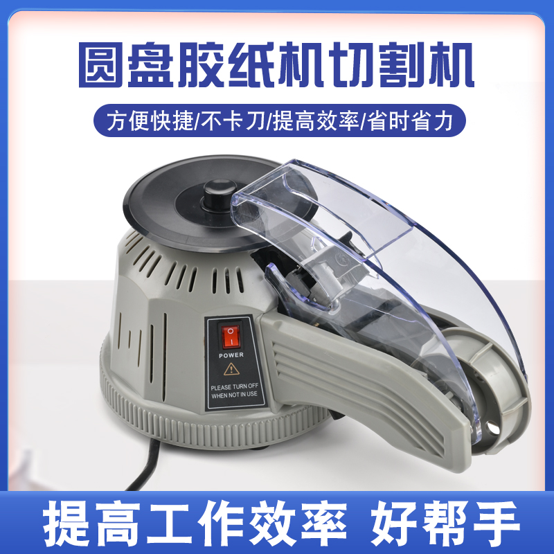 zcut-2转盘自动胶纸机透明胶带圆盘切J割机高温胶金手指胶带剪切