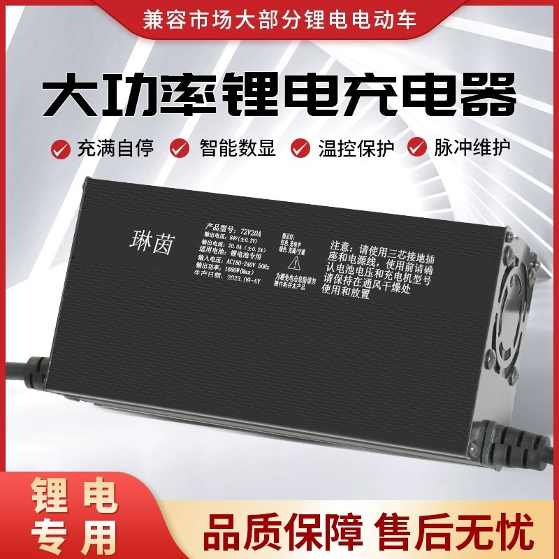 锂电池充电器80V84V96V100.8V3A116.8V5A109N.2V113.4V8A三元铁锂