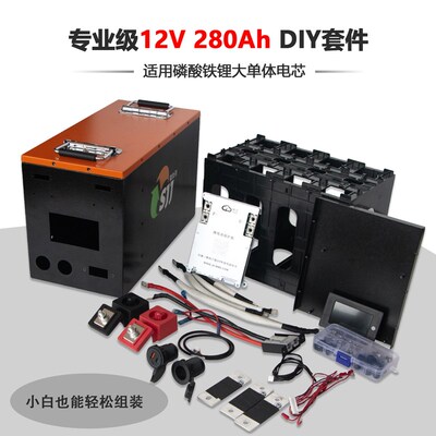 锂电池外壳DIY套件12V24rV200AH 280AH 300AH外壳全套配齐不含电