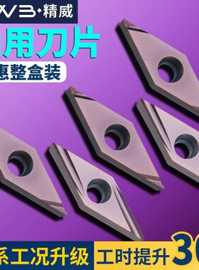 数控菱形车刀片vcmt160404车床外圆C精加工刀粒通用材质vbmt11030