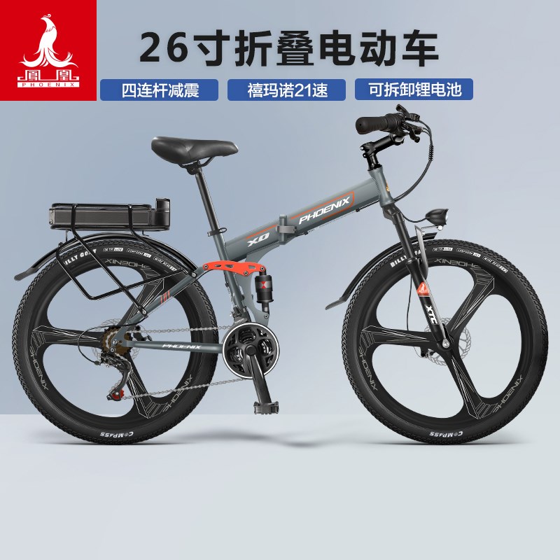凤凰26寸锂电折叠电动山地自行车锂电池男女士变R速助力代步电瓶