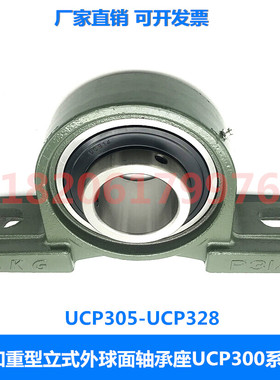 加重型立式轴承座 带轴承UmCP320 UCP321 UCP322 P324 P326 P328