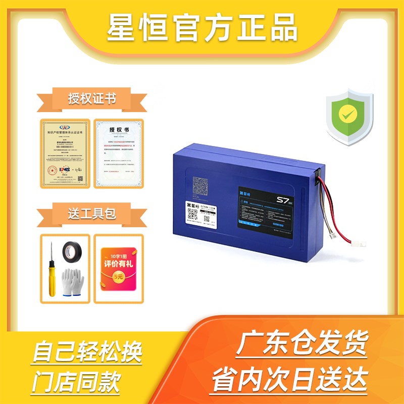 星恒全新原装锂电池48V-12Ah长寿T王超锂S7电池