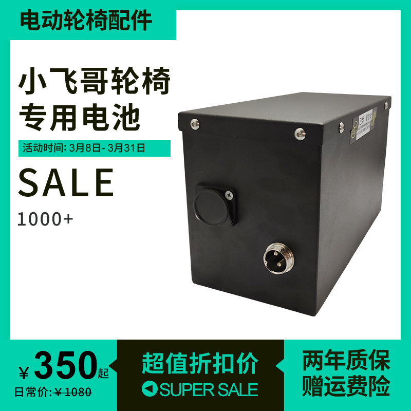 小飞哥电动轮椅电池升级24V12A20AB30A50A100A电瓶轮椅通用锂电池