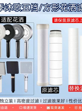 适配micoe四季沐歌花洒过滤芯过滤器替换KPP棉棒手持五档喷头内芯