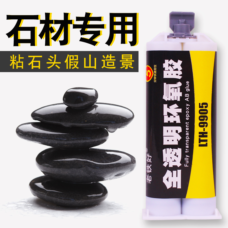 石材ab胶大理石胶强力专用胶粘石头的胶水防水粘得牢沾玉器陶瓷器