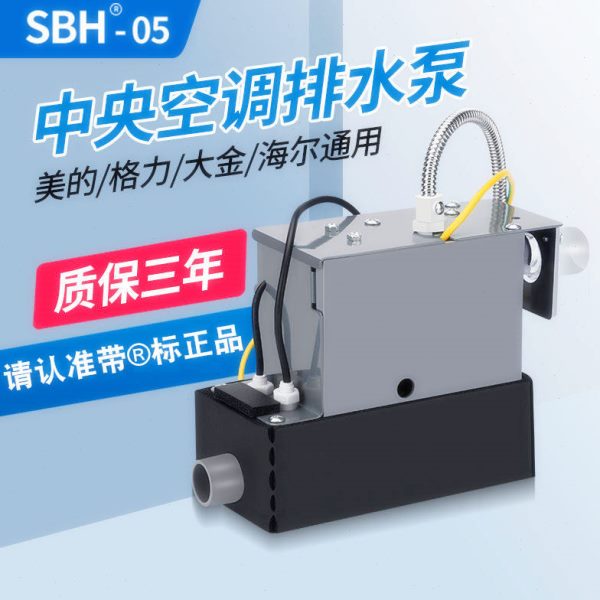 适用美的风管机中央空调排水冷凝水提升泵格力泵外置海尔大金自动